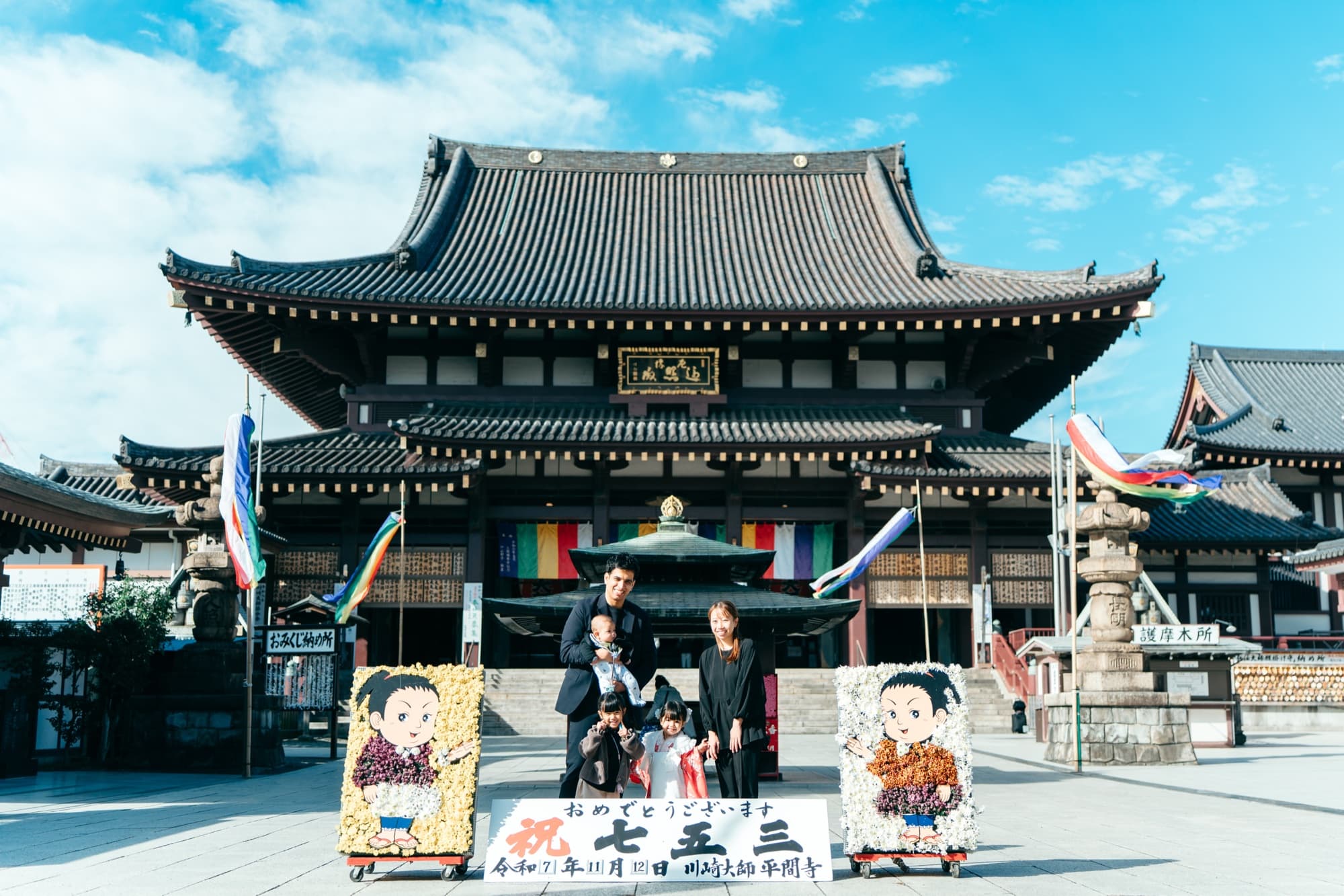 川崎大師 七五三 撮影