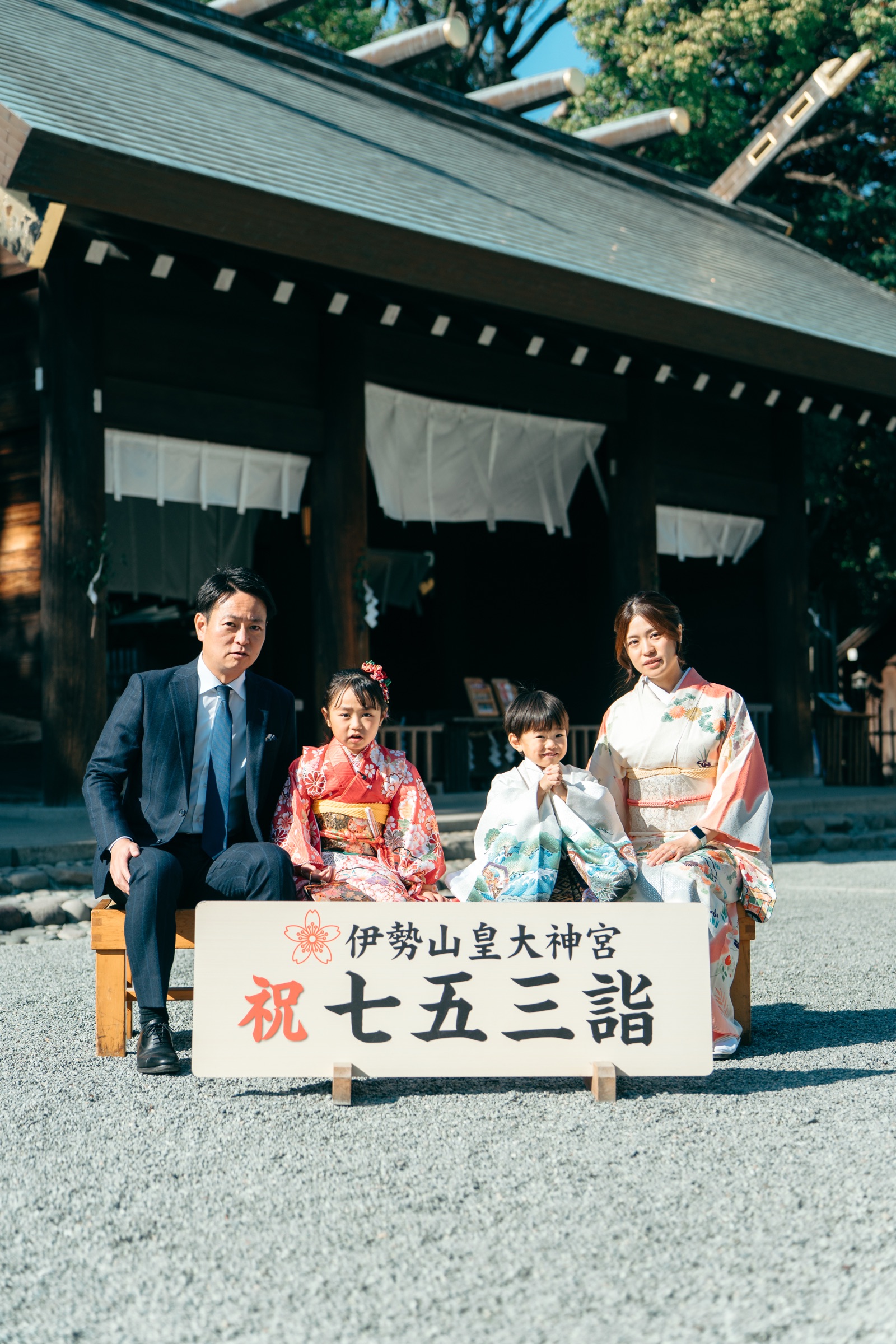 伊勢山皇大神宮 七五三 看板