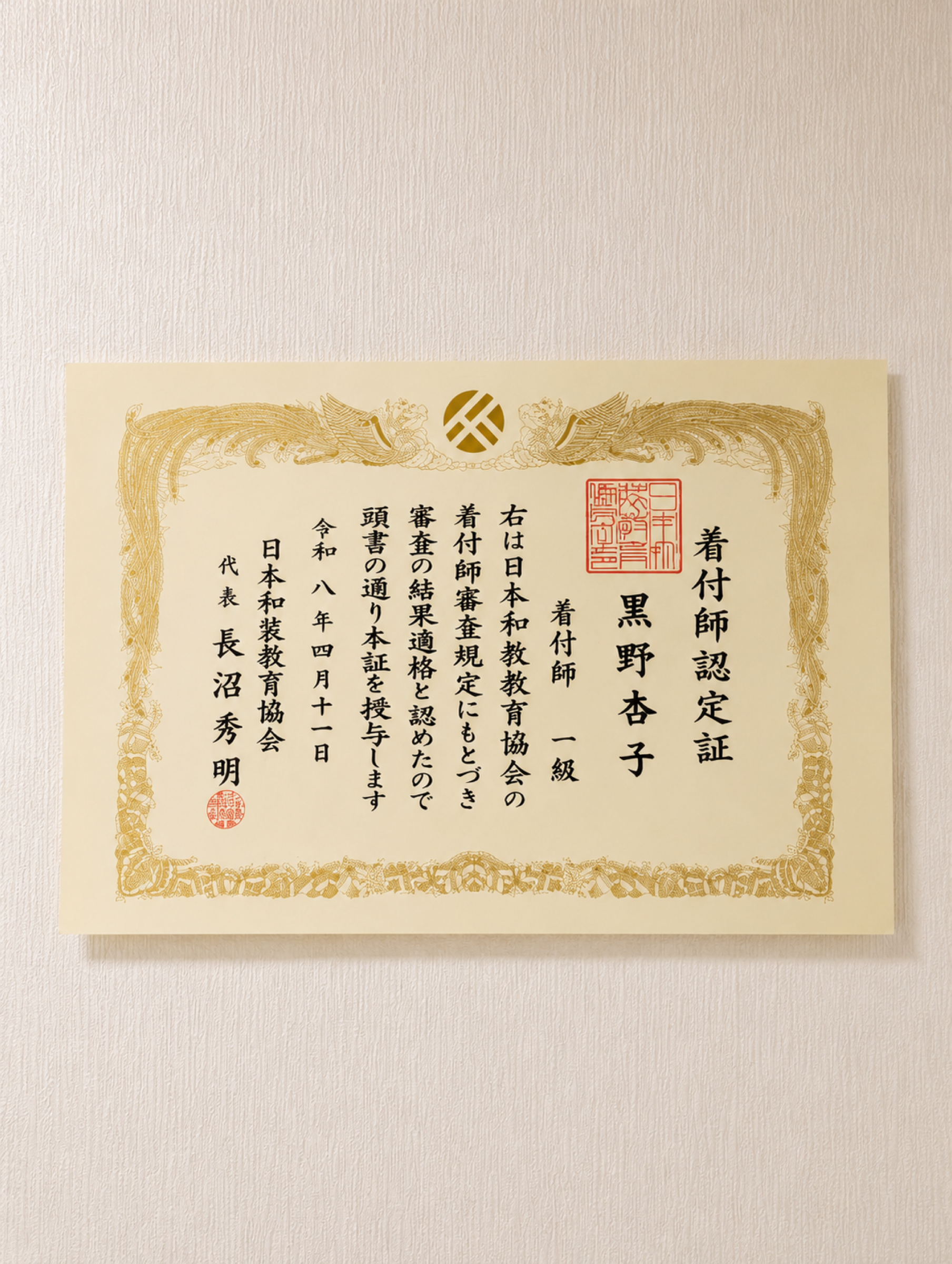 着付け師 資格証 スタジオ 横浜